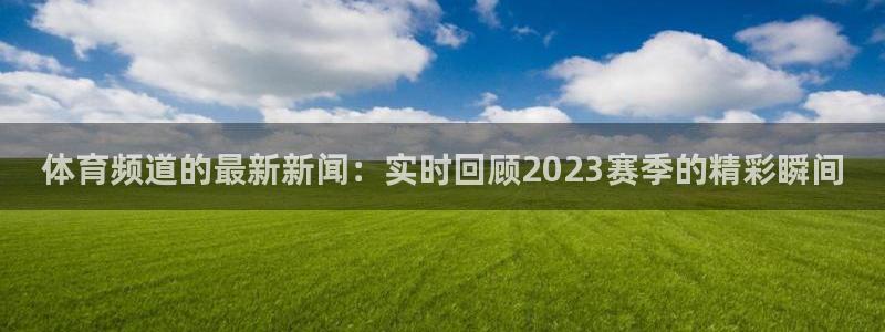 斗球直播app下载苹果