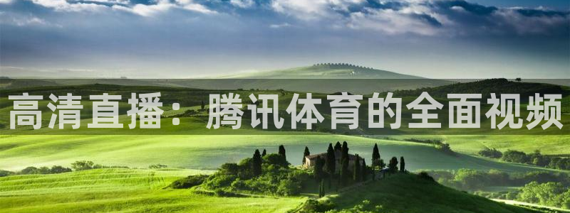 斗球直播app下载官网最新版
